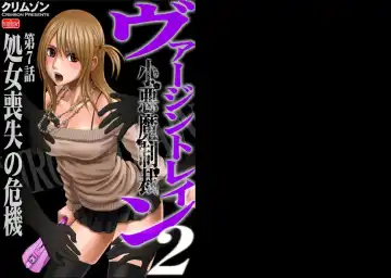 [Crimson] Virgin Train 2 Fhentai - Page 82