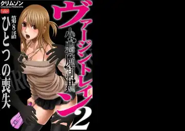 [Crimson] Virgin Train 2 Fhentai - Page 96