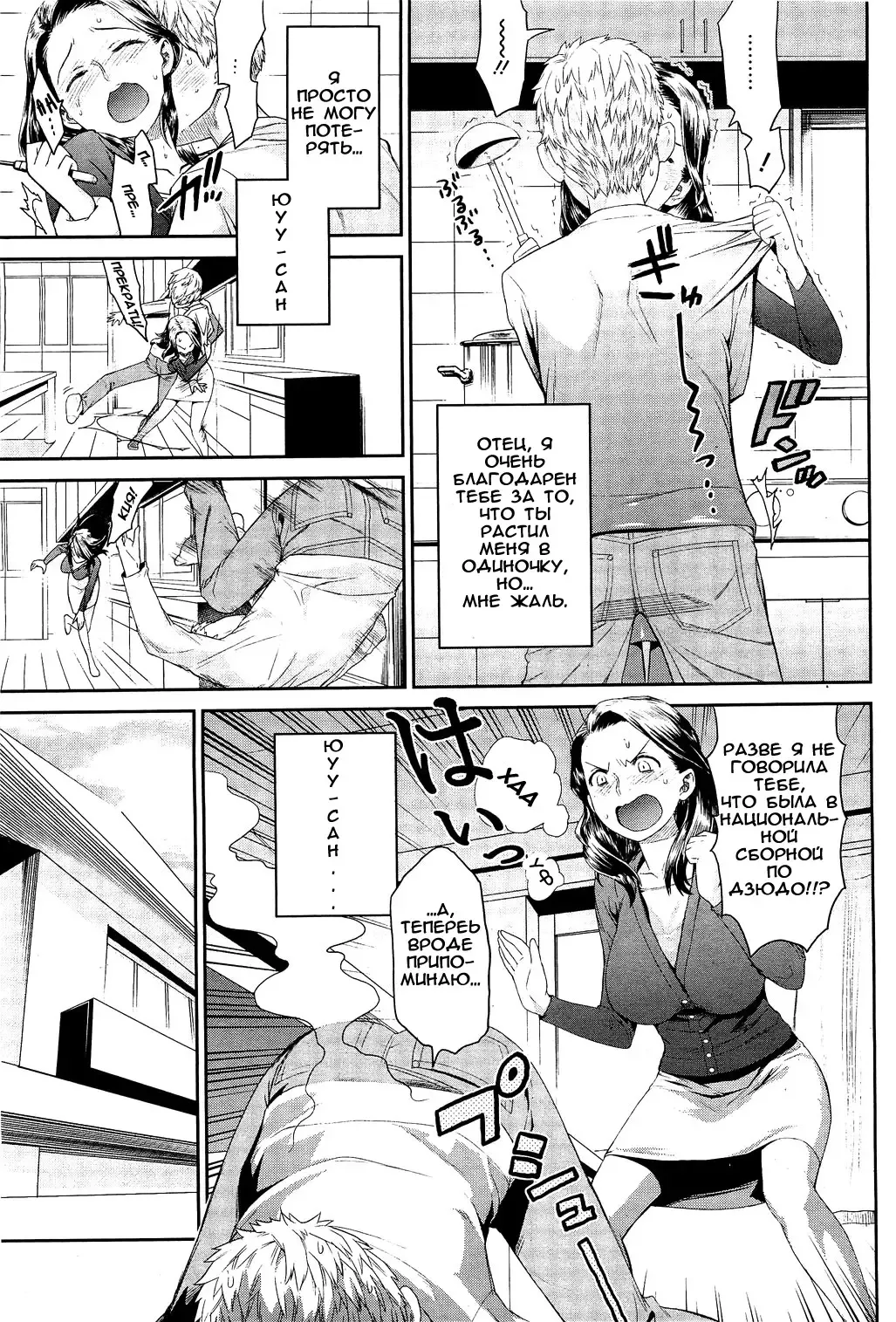 [Wamusato Haru] Chichi no Koibito | Dad's Lover Fhentai - Page 3