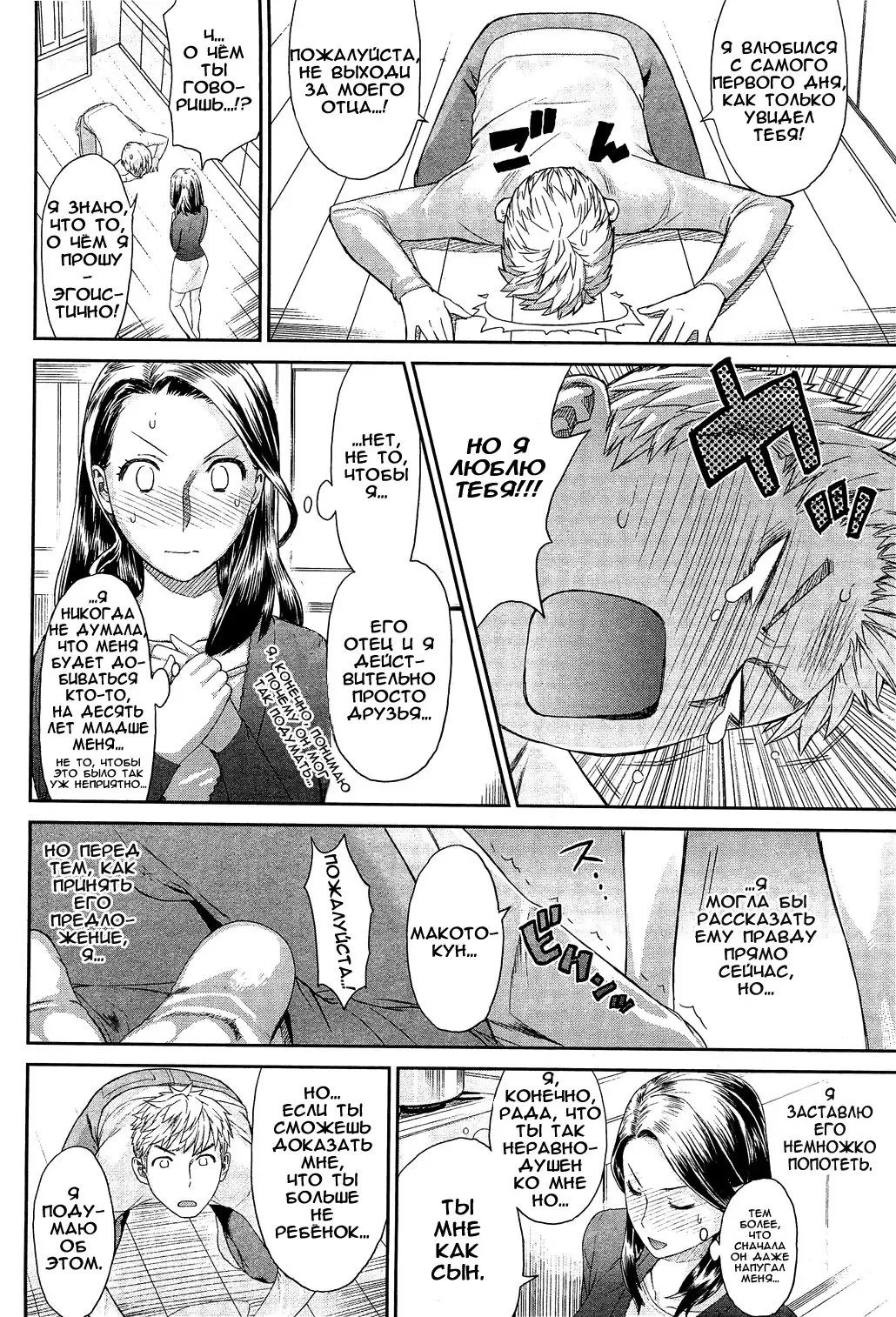 [Wamusato Haru] Chichi no Koibito | Dad's Lover Fhentai - Page 4