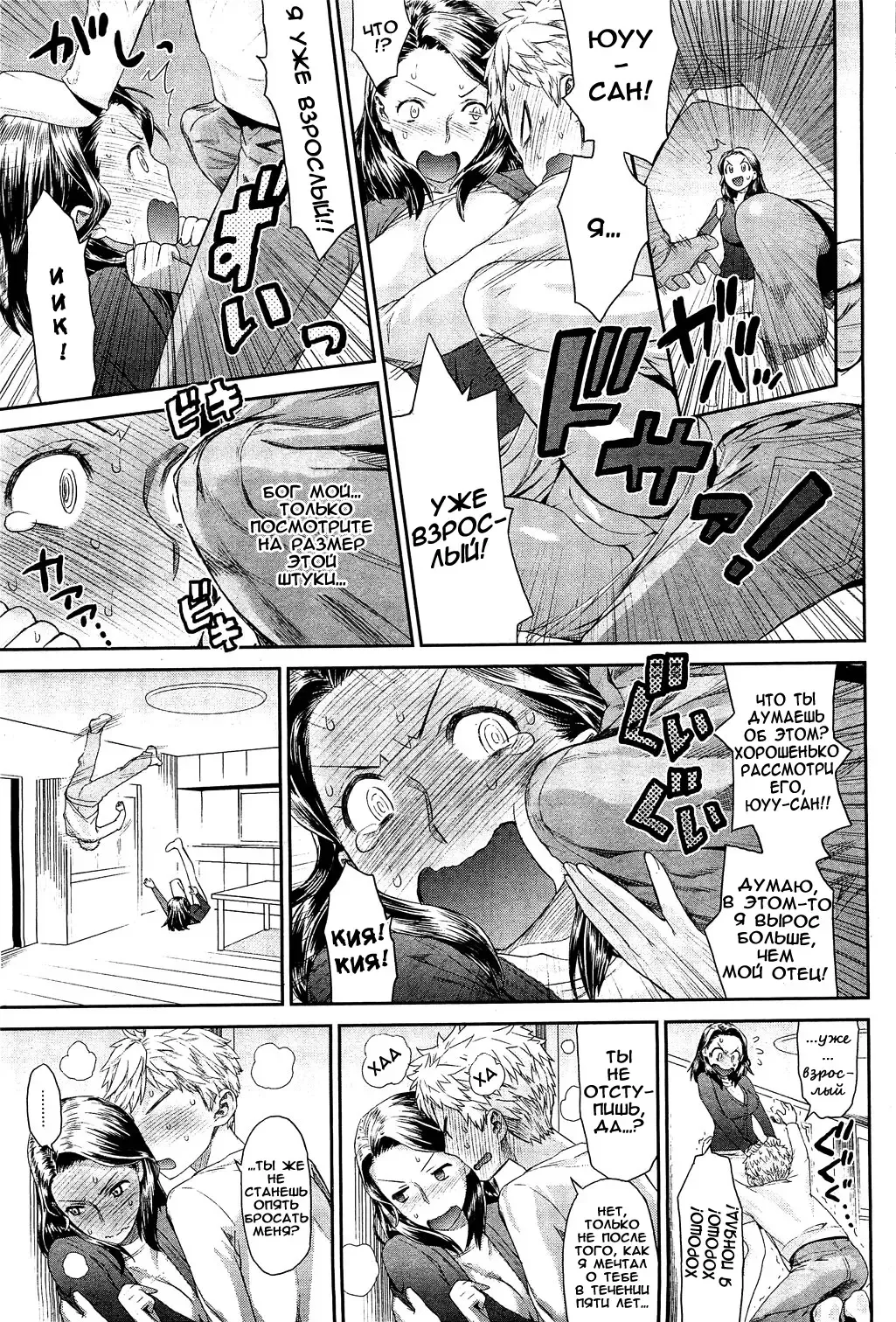 [Wamusato Haru] Chichi no Koibito | Dad's Lover Fhentai - Page 5