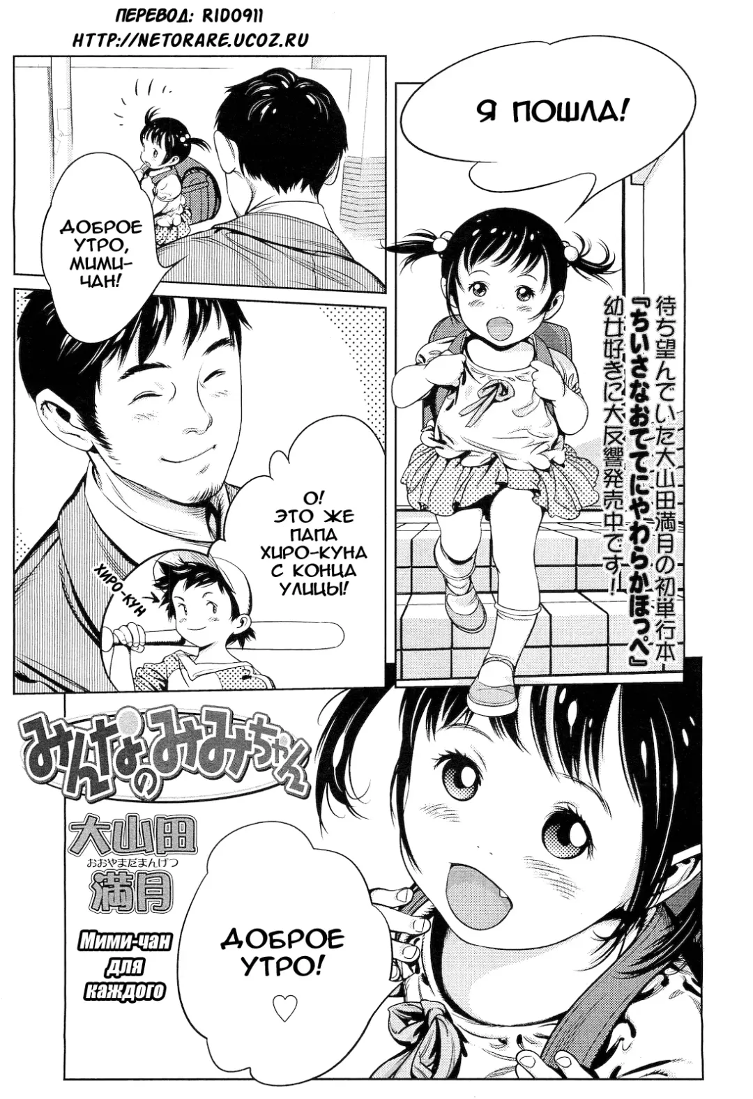 [Ooyamada Mangetsu] Minna no Mimi-chan | Everyone's Mimi-chan Fhentai - Page 1