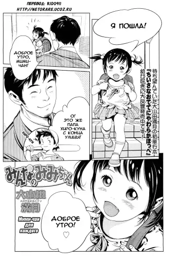 Read [Ooyamada Mangetsu] Minna no Mimi-chan | Everyone's Mimi-chan - Fhentai