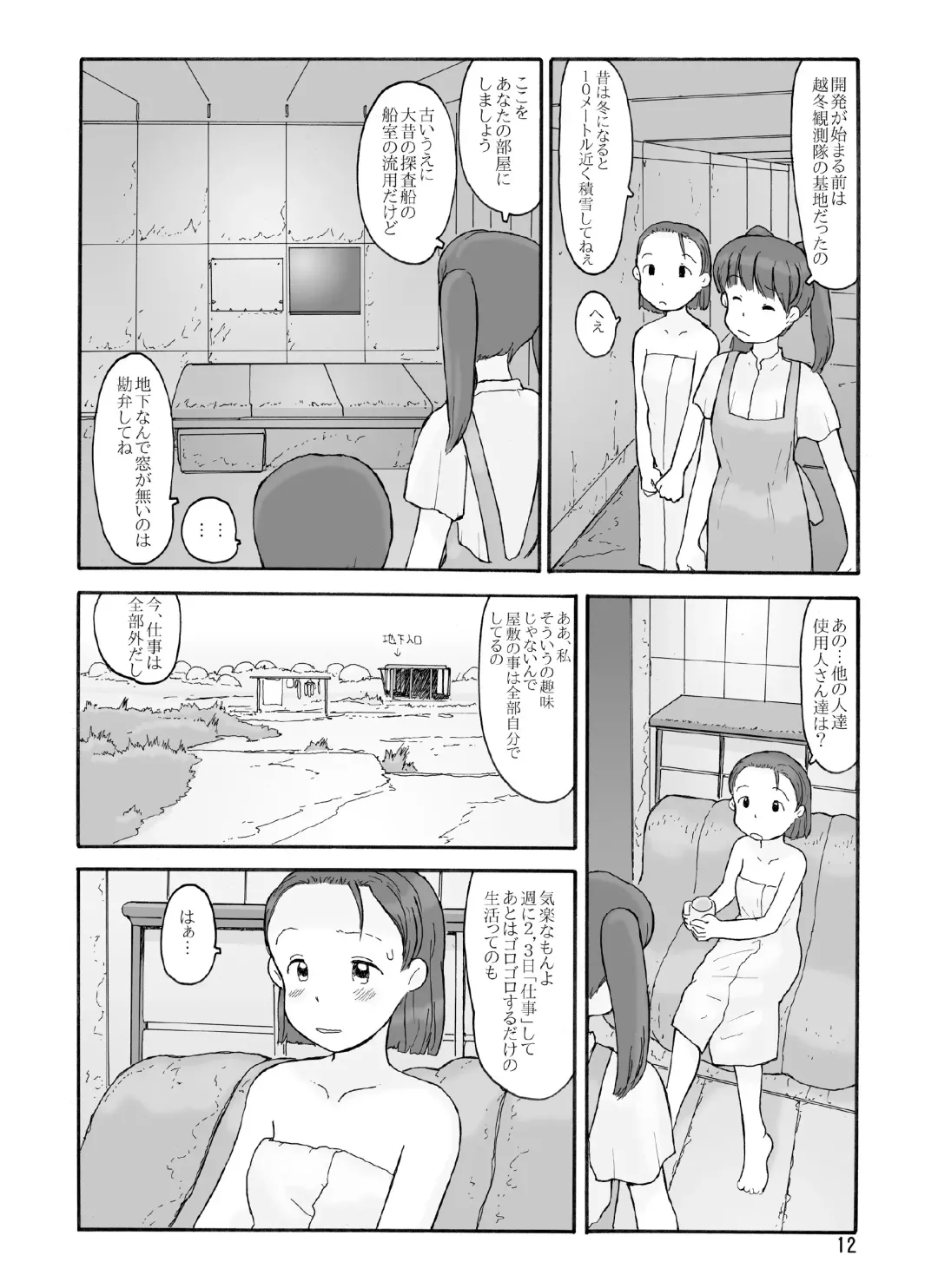 [Hirotake Awataka] Houki Wakusei Fhentai - Page 11