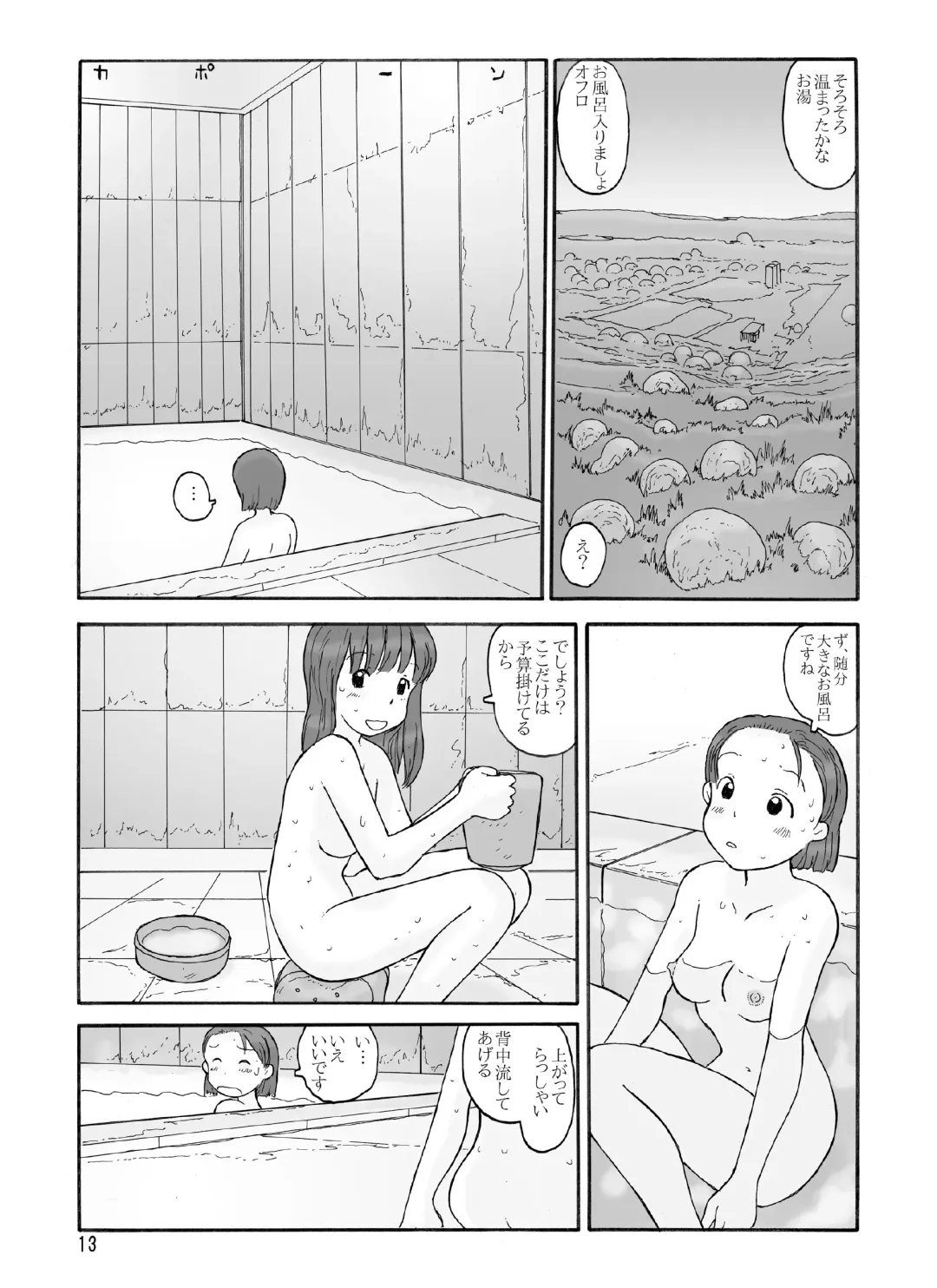 [Hirotake Awataka] Houki Wakusei Fhentai - Page 12