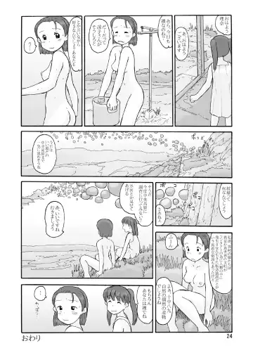 [Hirotake Awataka] Houki Wakusei Fhentai - Page 23
