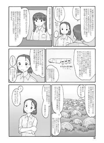 [Hirotake Awataka] Houki Wakusei Fhentai - Page 9