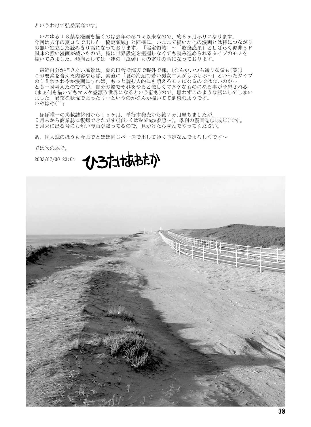 [Hirotake Awataka] Boufuurin no Oku Fhentai - Page 29