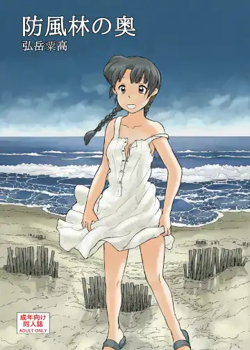 Read [Hirotake Awataka] Boufuurin no Oku - Fhentai