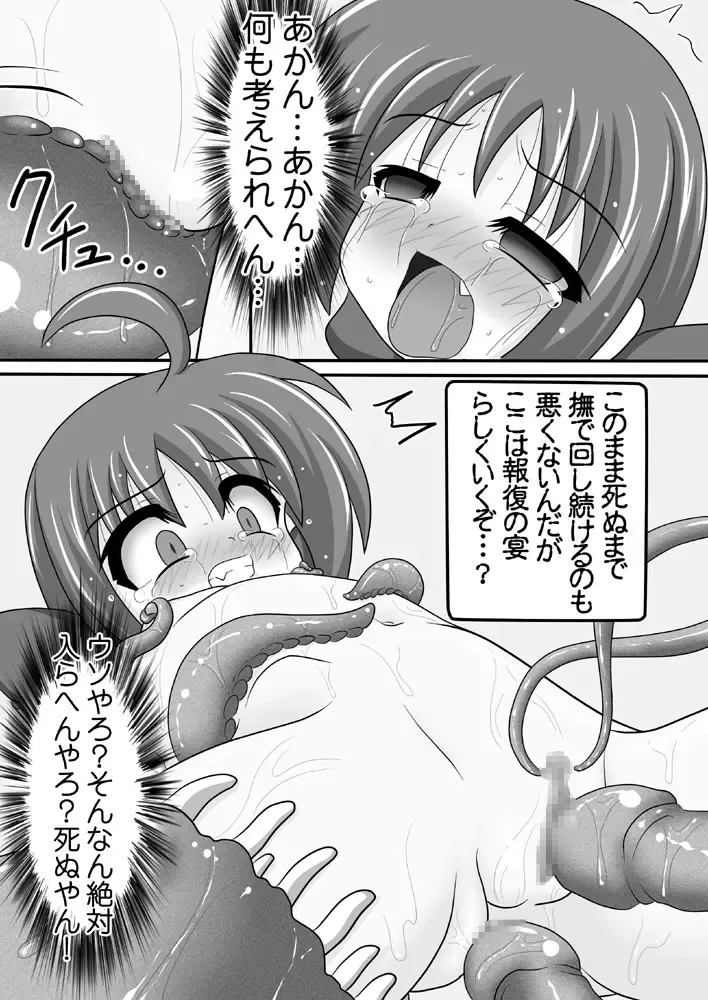 [Yaeba] 退魔喰い Fhentai - Page 10