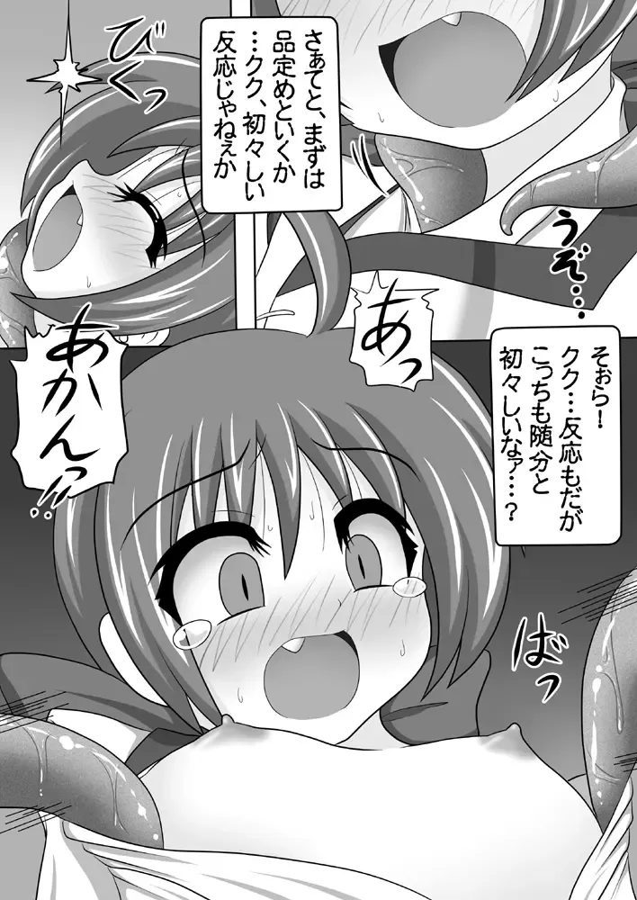 [Yaeba] 退魔喰い Fhentai - Page 5