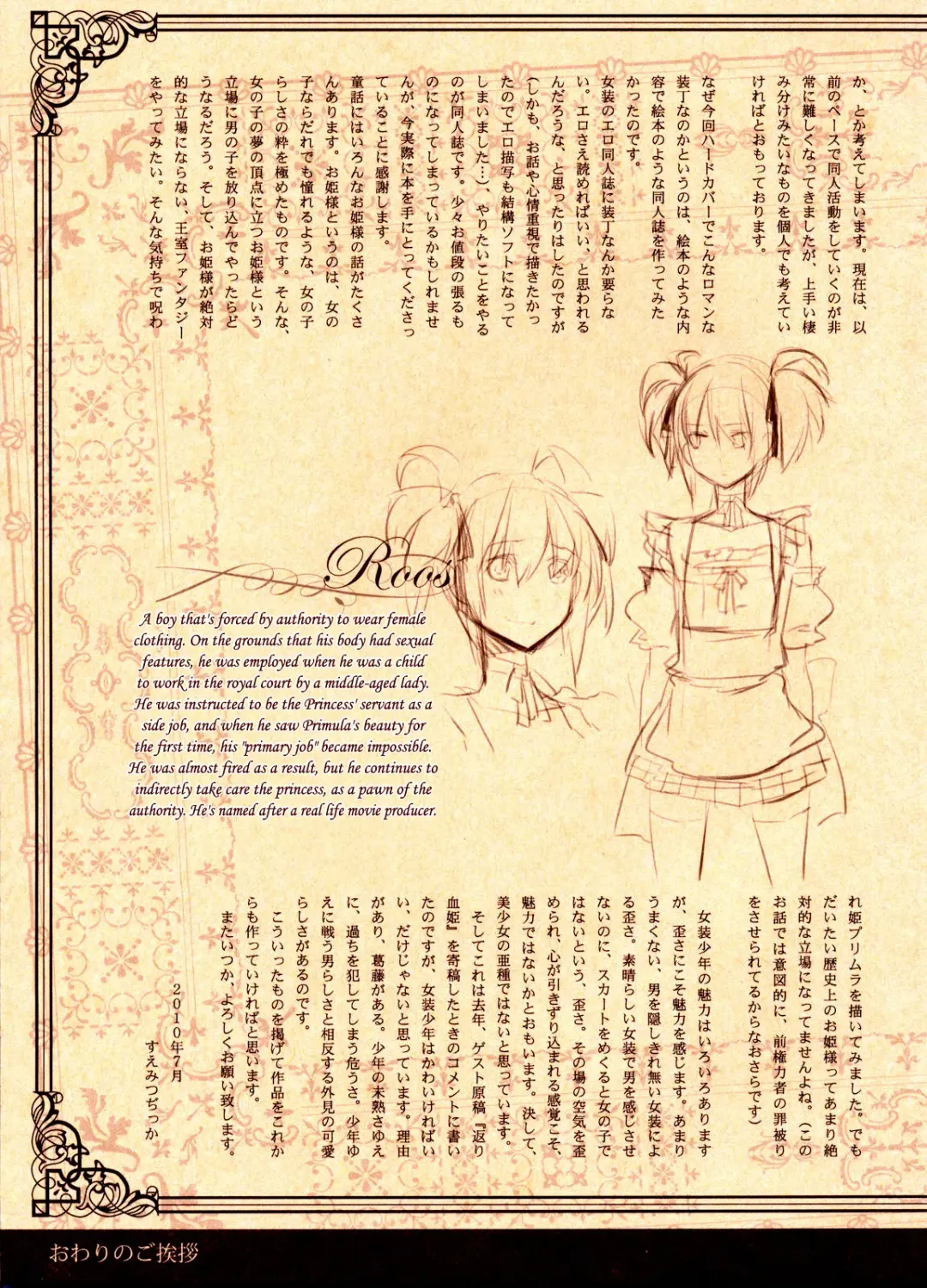 [Suemitsu Dicca] Korizuni Josou Shounen Hon 4 Cursed Prince Fhentai - Page 42