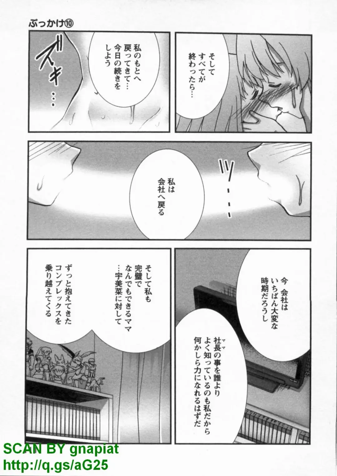 [Matsuyama Seiji] Bukkake Vol 10 Fhentai - Page 116