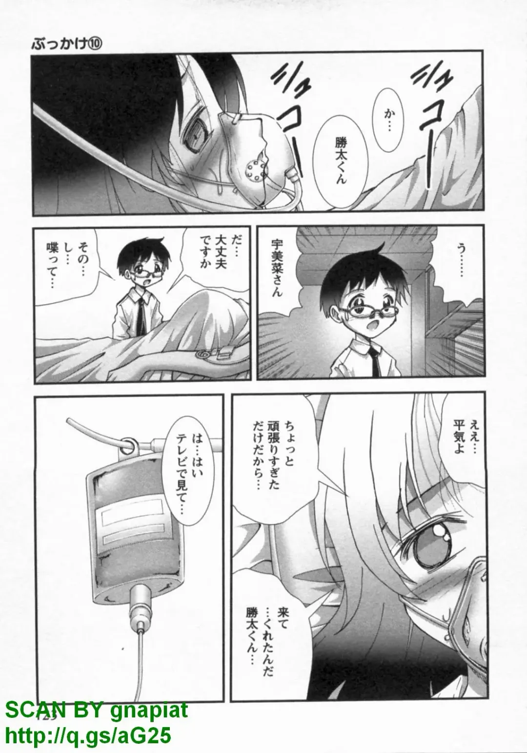 [Matsuyama Seiji] Bukkake Vol 10 Fhentai - Page 128