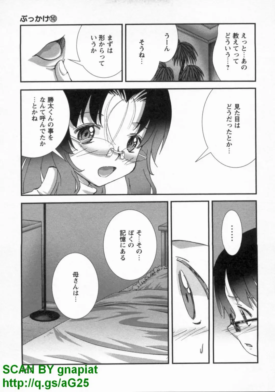 [Matsuyama Seiji] Bukkake Vol 10 Fhentai - Page 172