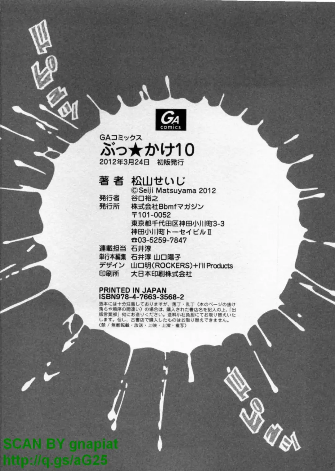 [Matsuyama Seiji] Bukkake Vol 10 Fhentai - Page 199