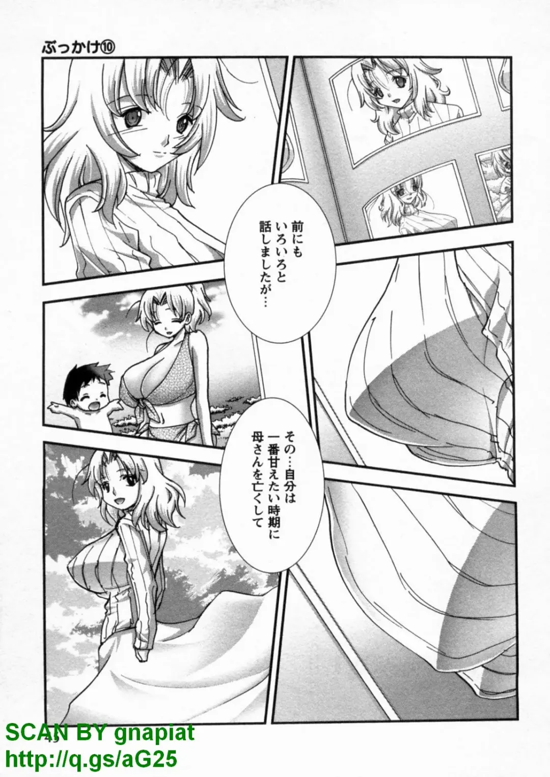 [Matsuyama Seiji] Bukkake Vol 10 Fhentai - Page 50