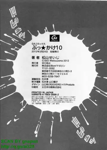 [Matsuyama Seiji] Bukkake Vol 10 Fhentai - Page 199