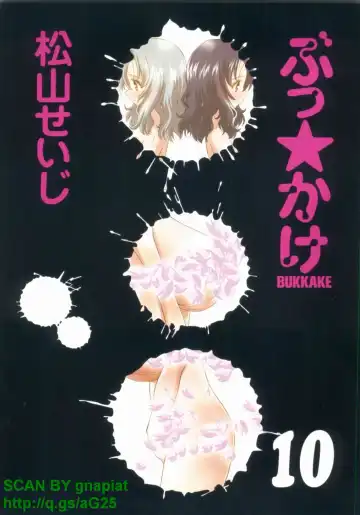 [Matsuyama Seiji] Bukkake Vol 10 Fhentai - Page 6