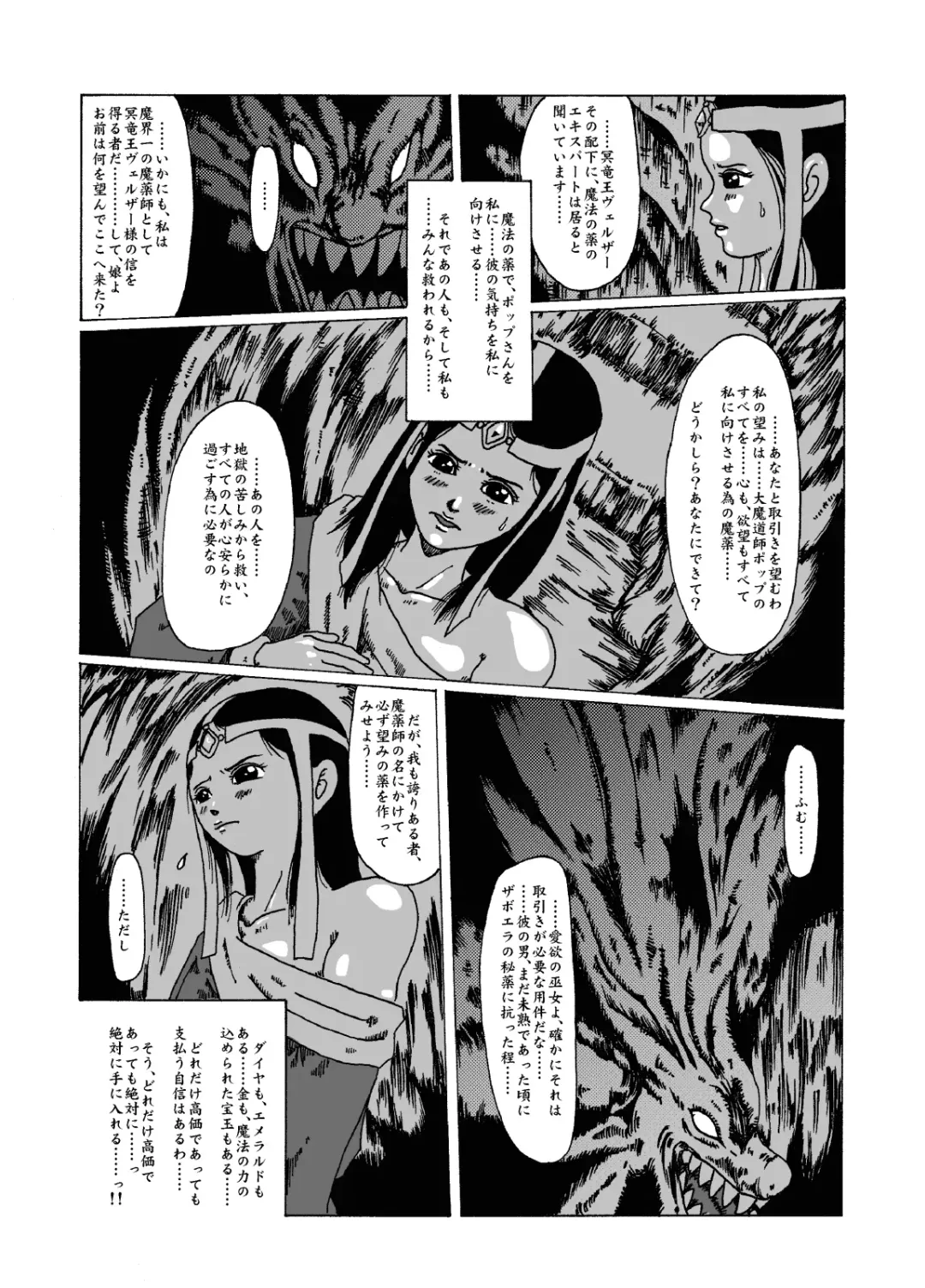 Meruru Hakai - Dragon Quest Dai no Daibouken Ibunroku Fhentai - Page 3