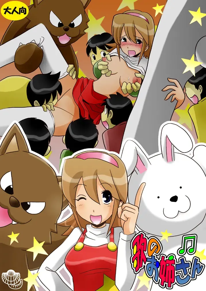 [Yamigen] Uta no Onee-san Fhentai - Page 1