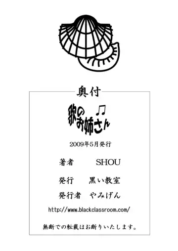 [Yamigen] Uta no Onee-san Fhentai - Page 28