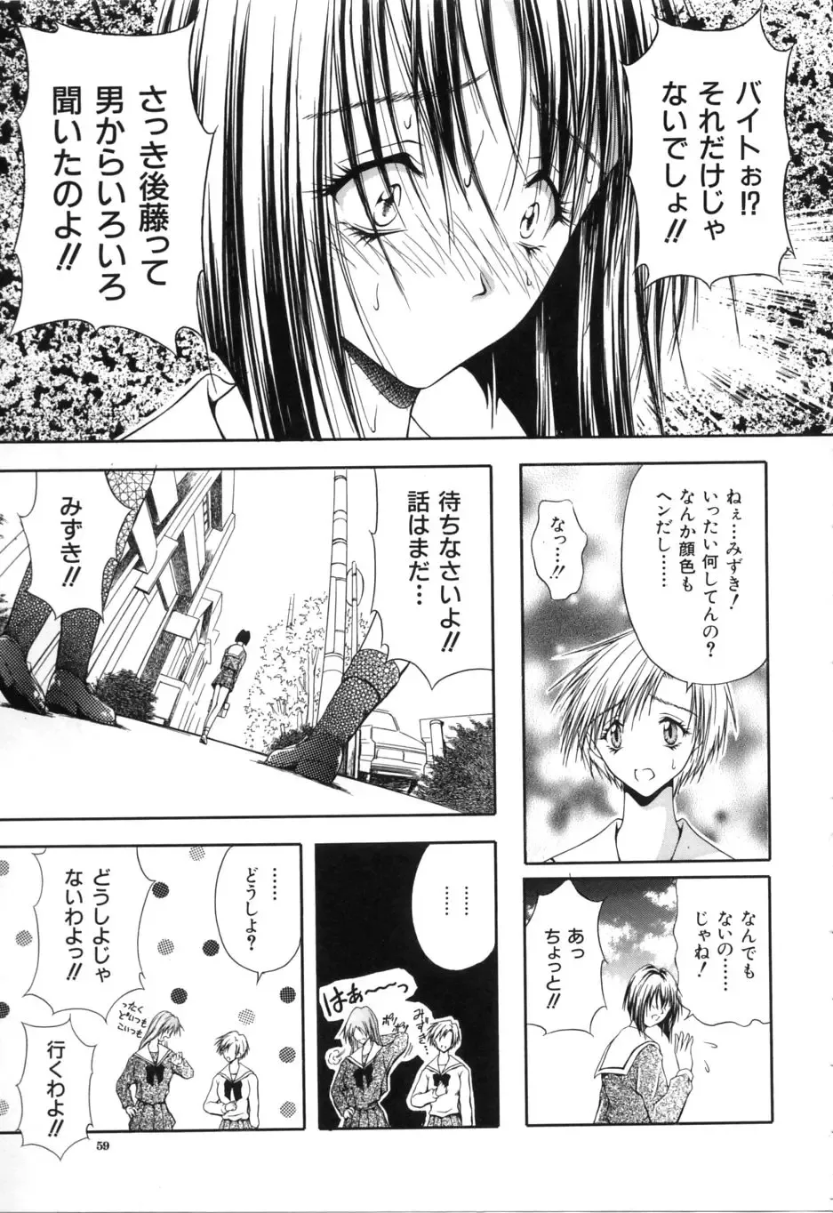 [Sakaki Naomoto] Uzuki Fhentai - Page 64