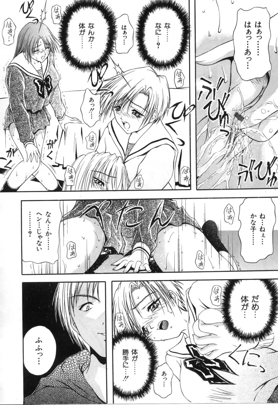 [Sakaki Naomoto] Uzuki Fhentai - Page 69