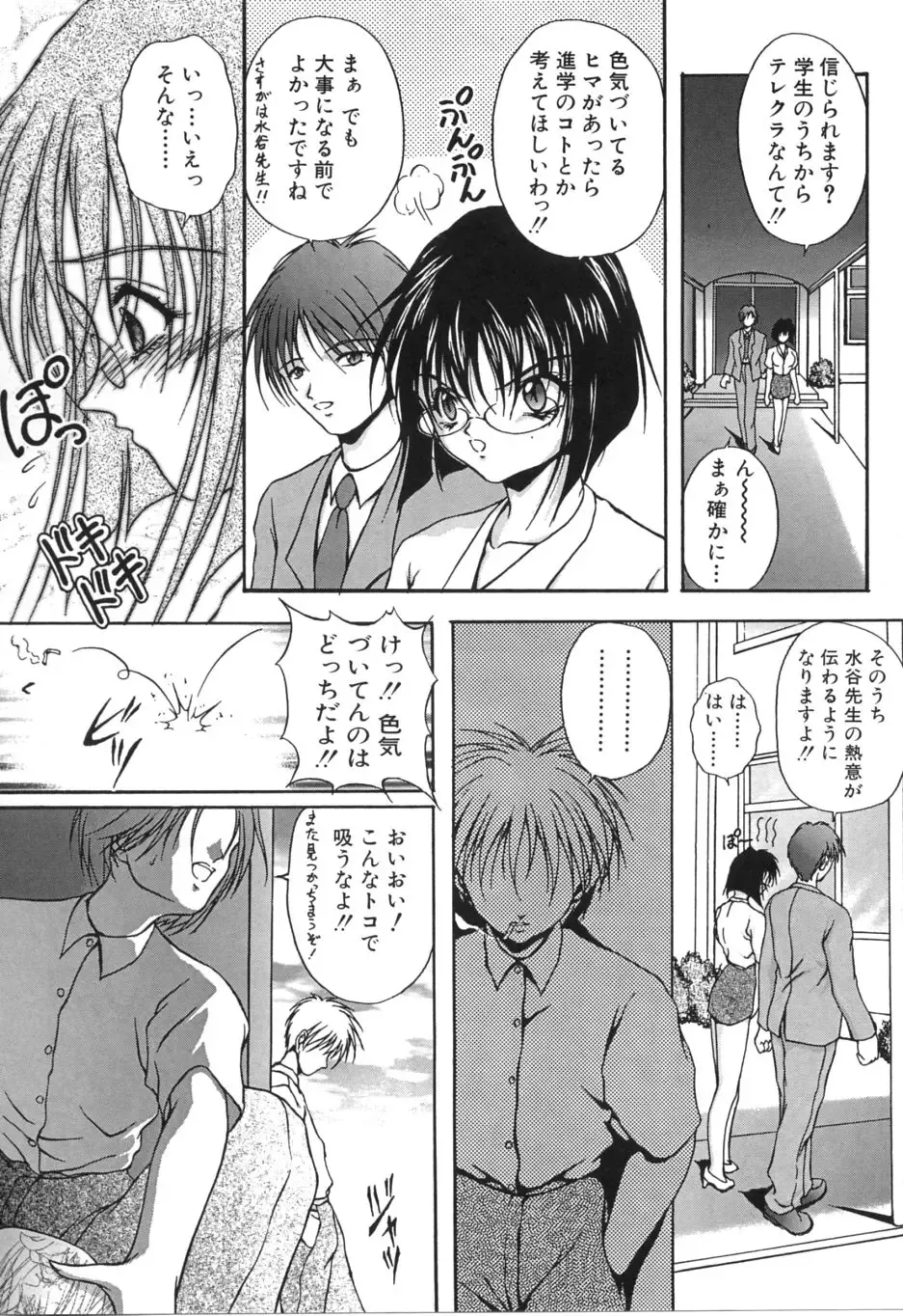 [Sakaki Naomoto] Uzuki Fhentai - Page 83