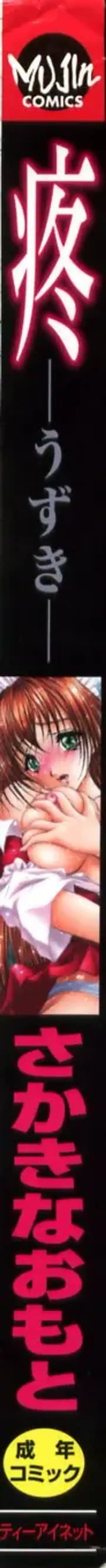 [Sakaki Naomoto] Uzuki Fhentai - Page 2