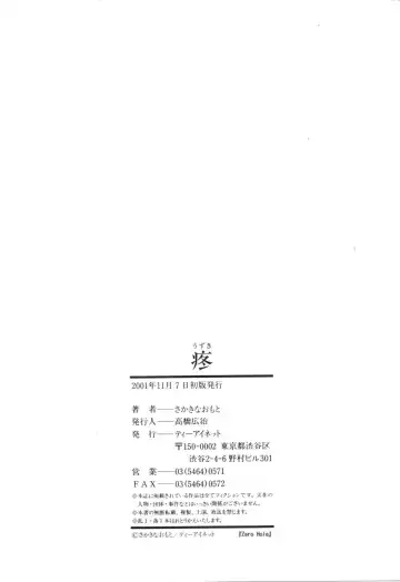 [Sakaki Naomoto] Uzuki Fhentai - Page 201