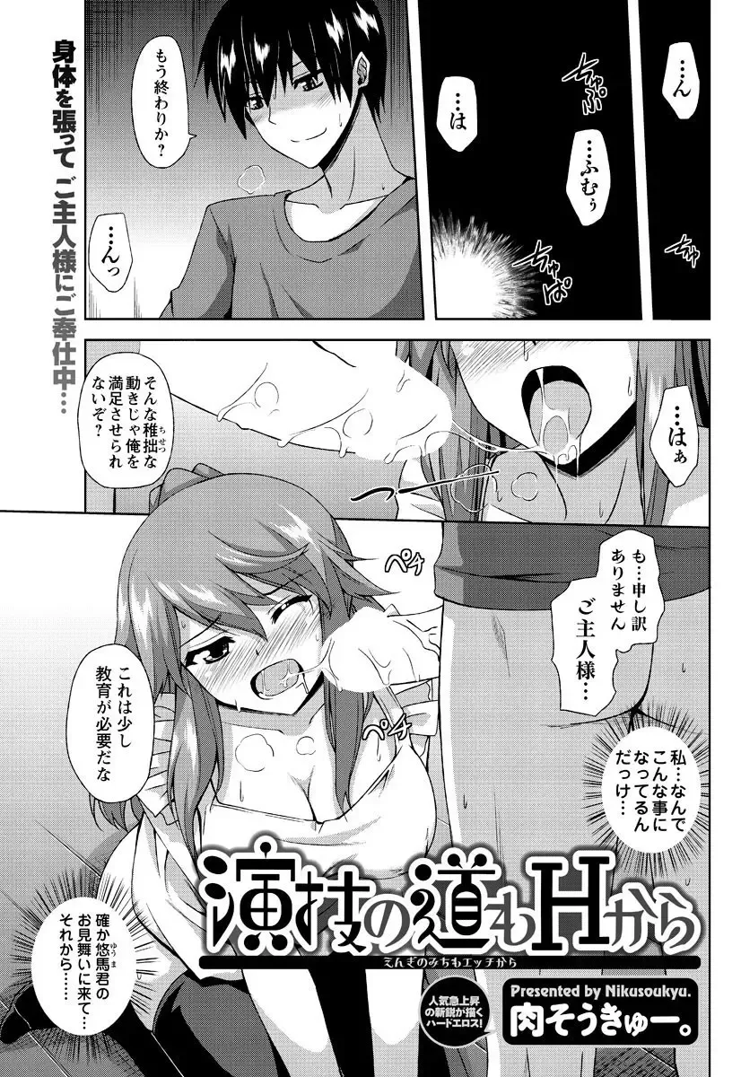 Men's Young Special IKAZUCHI 2010-12 Vol.16 Fhentai - Page 108