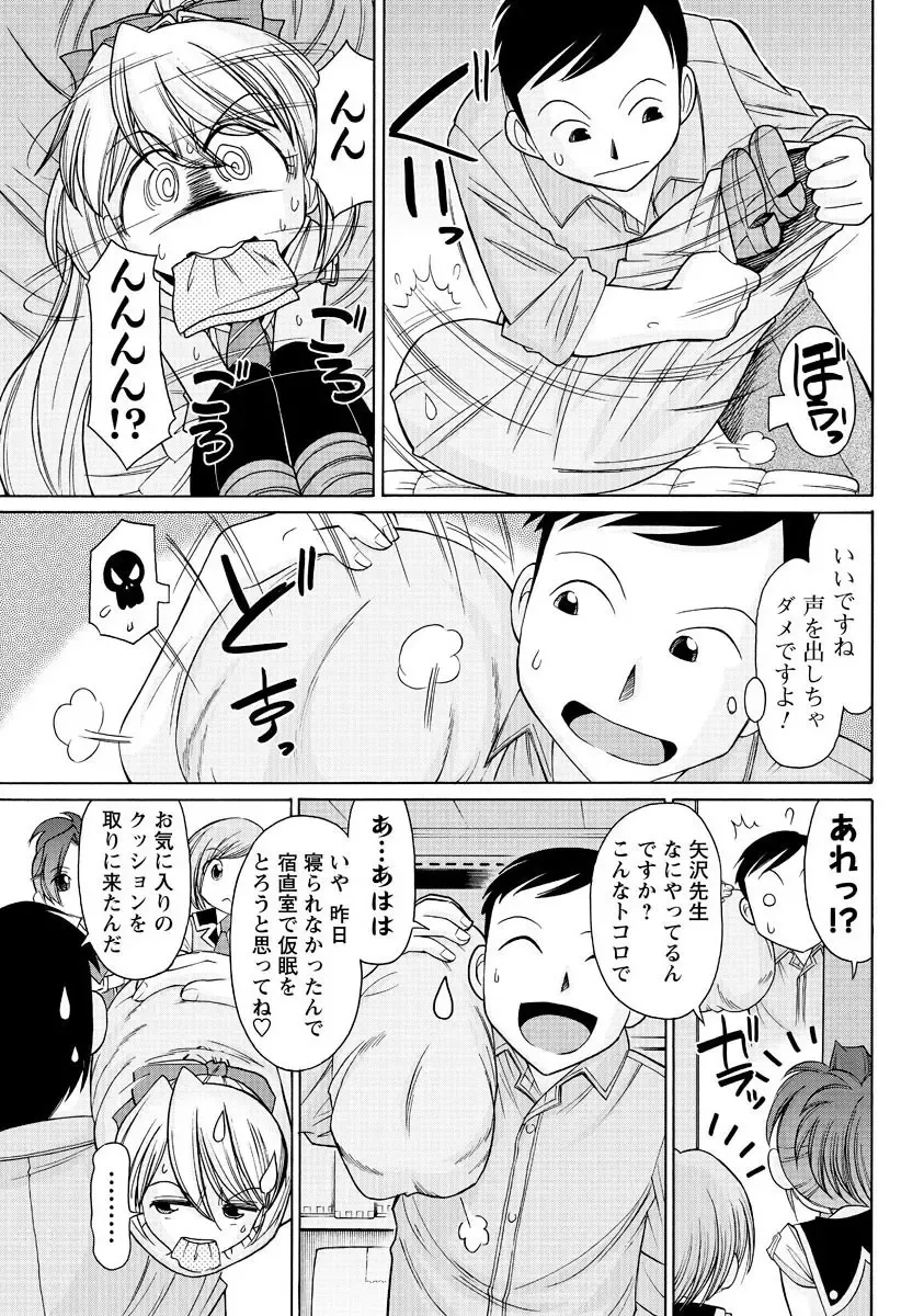 Men's Young Special IKAZUCHI 2010-12 Vol.16 Fhentai - Page 142