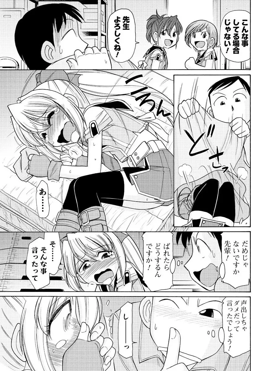 Men's Young Special IKAZUCHI 2010-12 Vol.16 Fhentai - Page 146