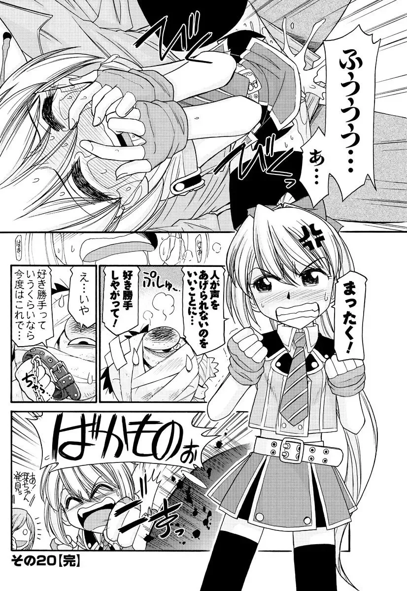 Men's Young Special IKAZUCHI 2010-12 Vol.16 Fhentai - Page 153