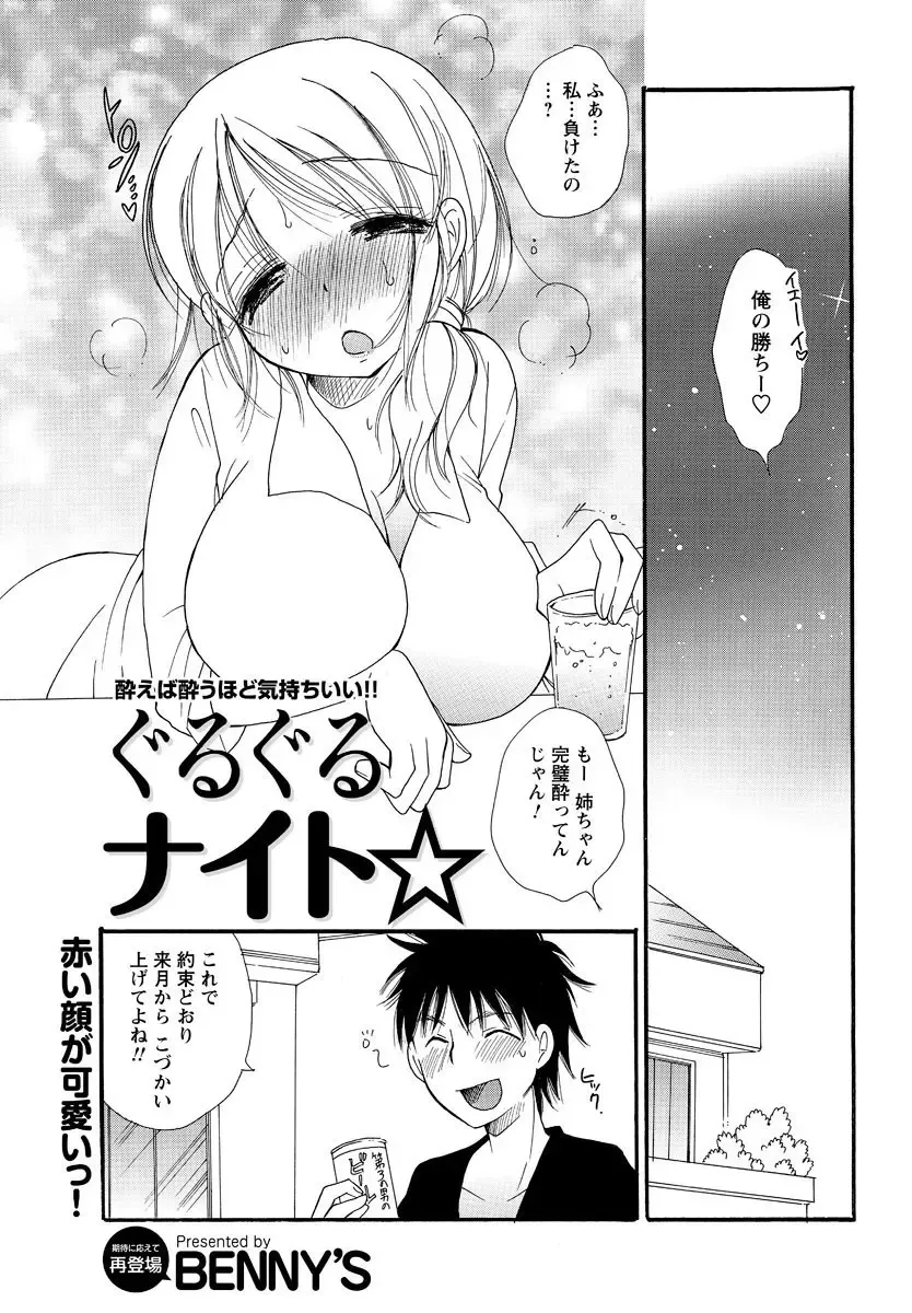 Men's Young Special IKAZUCHI 2010-12 Vol.16 Fhentai - Page 194