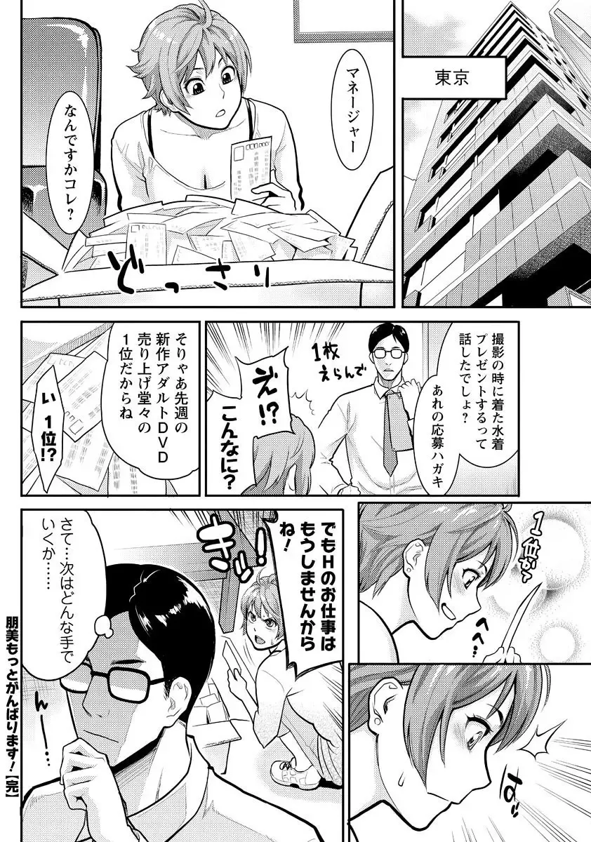 Men's Young Special IKAZUCHI 2010-12 Vol.16 Fhentai - Page 67
