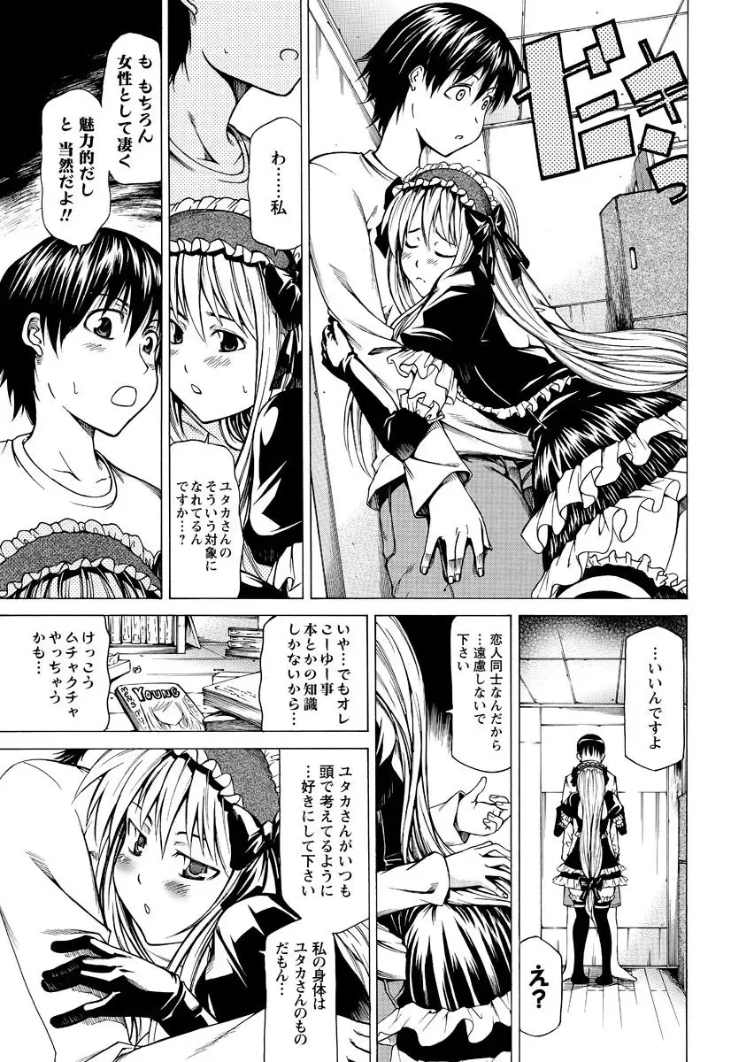 Men's Young Special IKAZUCHI 2010-12 Vol.16 Fhentai - Page 74