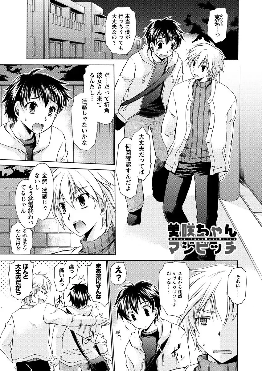 Men's Young Special IKAZUCHI 2010-12 Vol.16 Fhentai - Page 8