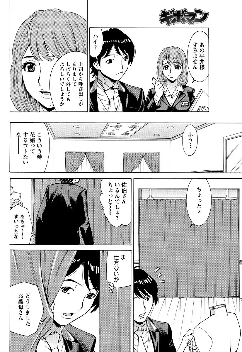 Men's Young Special IKAZUCHI 2010-12 Vol.16 Fhentai - Page 91