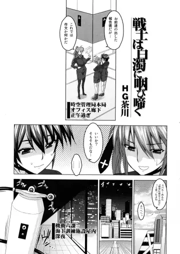 [Hg Chagawa] HGUC#02 Senshi wa Hakudaku ni Musebi Naku Fhentai - Page 5