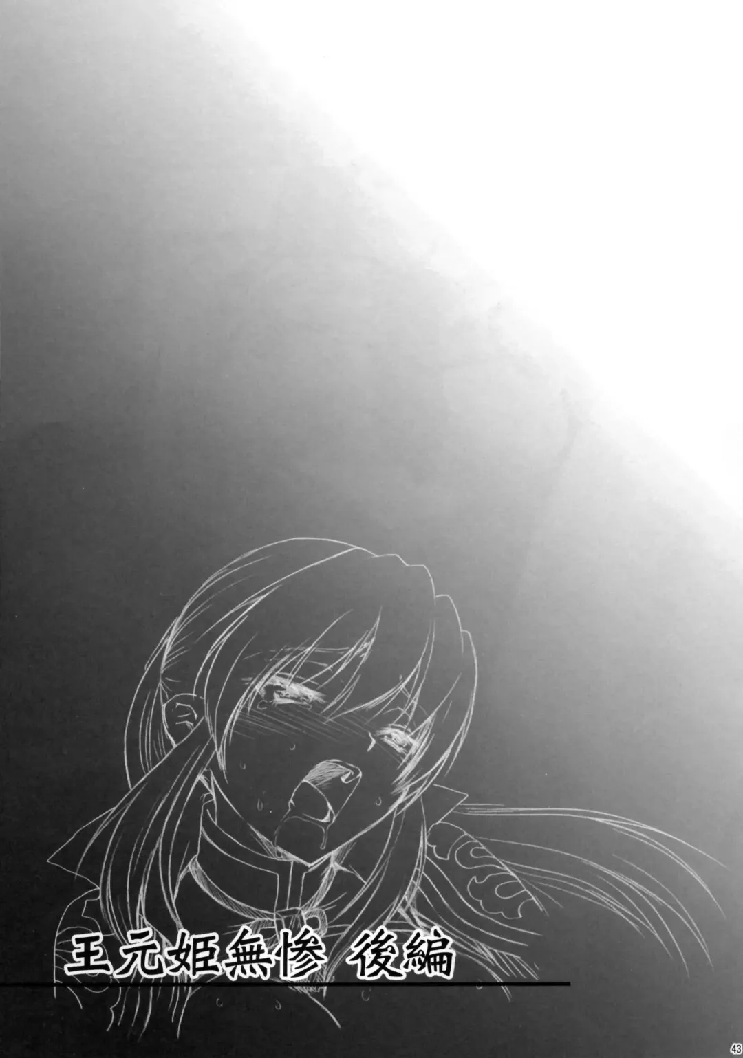 [Momoya Show-neko] Ou Genki Muzan Kouhen | Wang Yuanji Humiliation Fhentai - Page 42