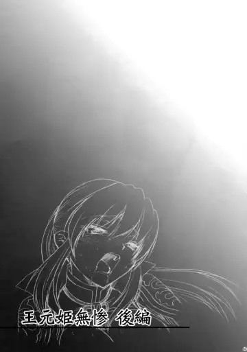 [Momoya Show-neko] Ou Genki Muzan Kouhen | Wang Yuanji Humiliation Fhentai - Page 42