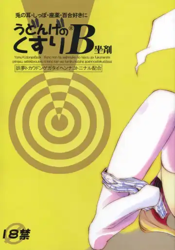 Read [Kamiya Yuu] Udonge no Kusuri B Zazai - Fhentai