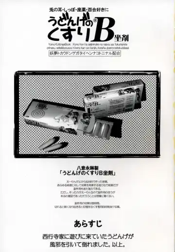 [Kamiya Yuu] Udonge no Kusuri B Zazai Fhentai - Page 3