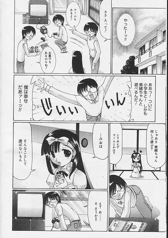 [Izumi Yuujiro] Onii-chan to Asobou Fhentai - Page 8