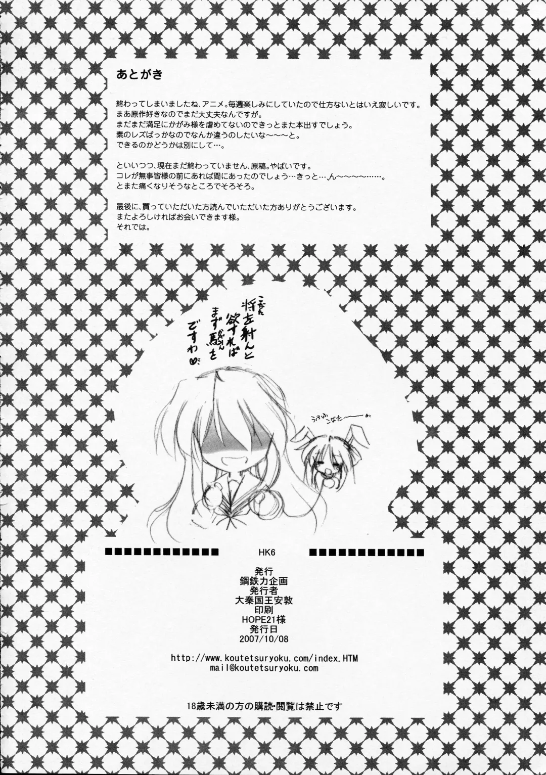 [Taishinkokuoh Anton] HK6 Fhentai - Page 26