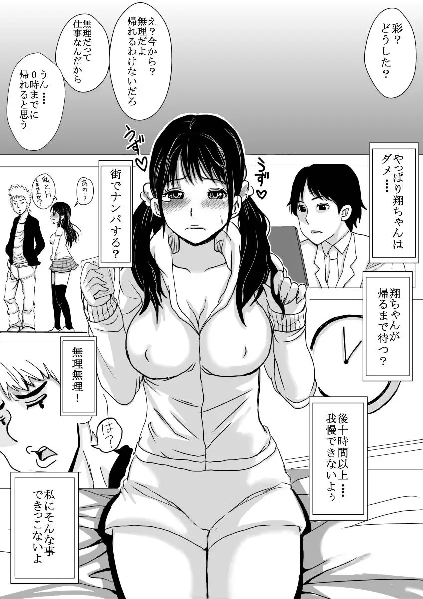 Sara ni Tsuma wa Yogosareru Fhentai - Page 18