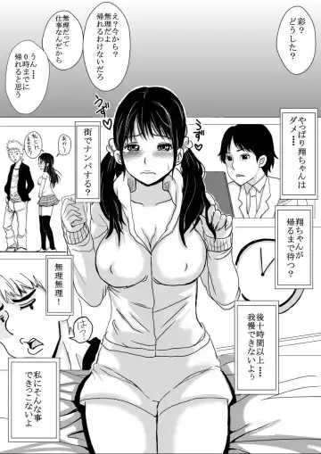 Sara ni Tsuma wa Yogosareru Fhentai - Page 18