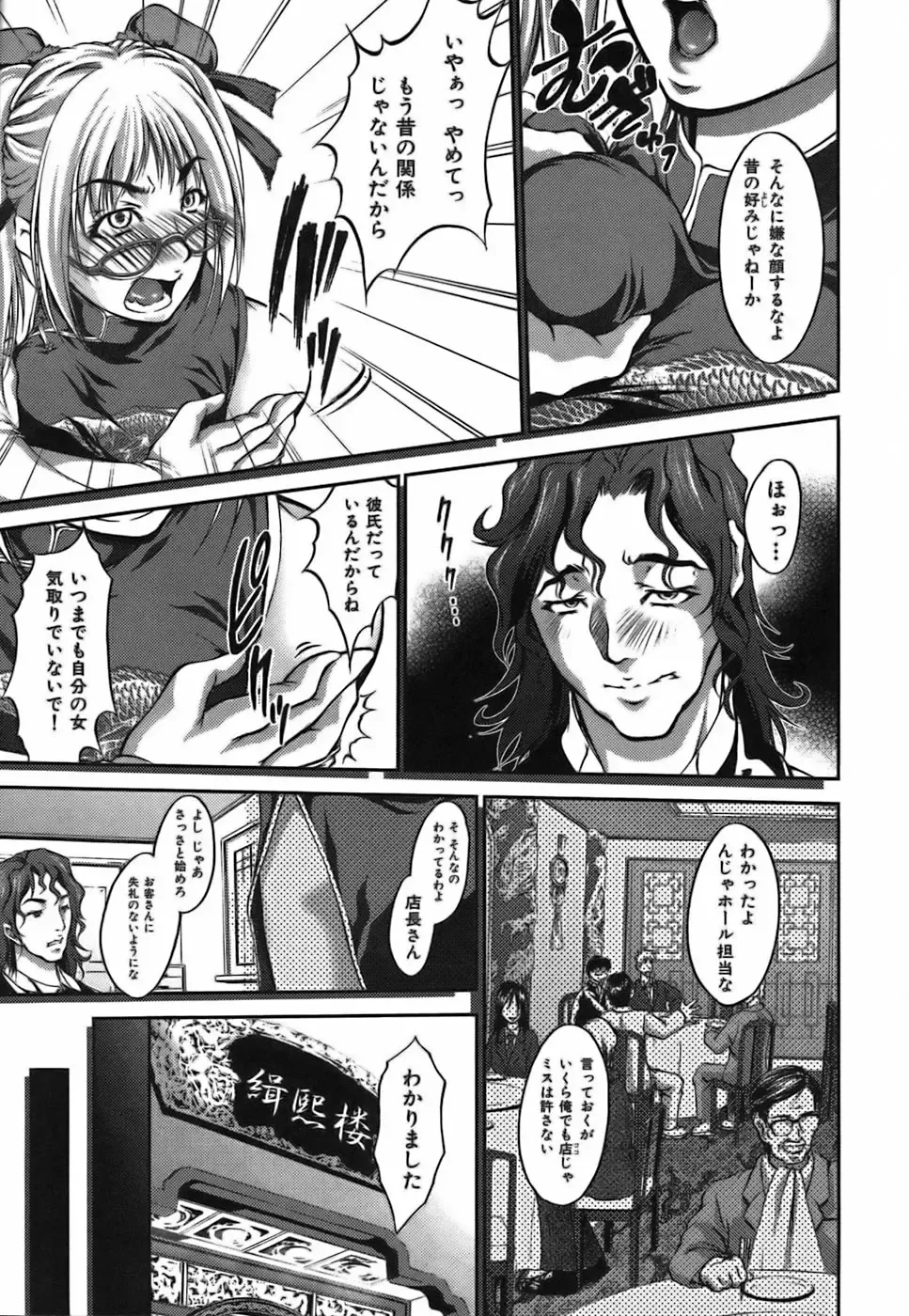 [Hodumi Kaoru] Bokura no Suki na Oneesan wa Kyonyuu de Megane de Tsuyudaku de Fhentai - Page 121